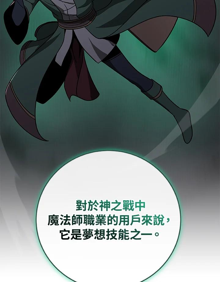 《大魔导士直播中》第67话 第111页