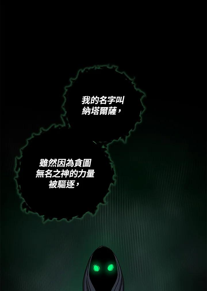 《大魔导士直播中》第67话 第43页