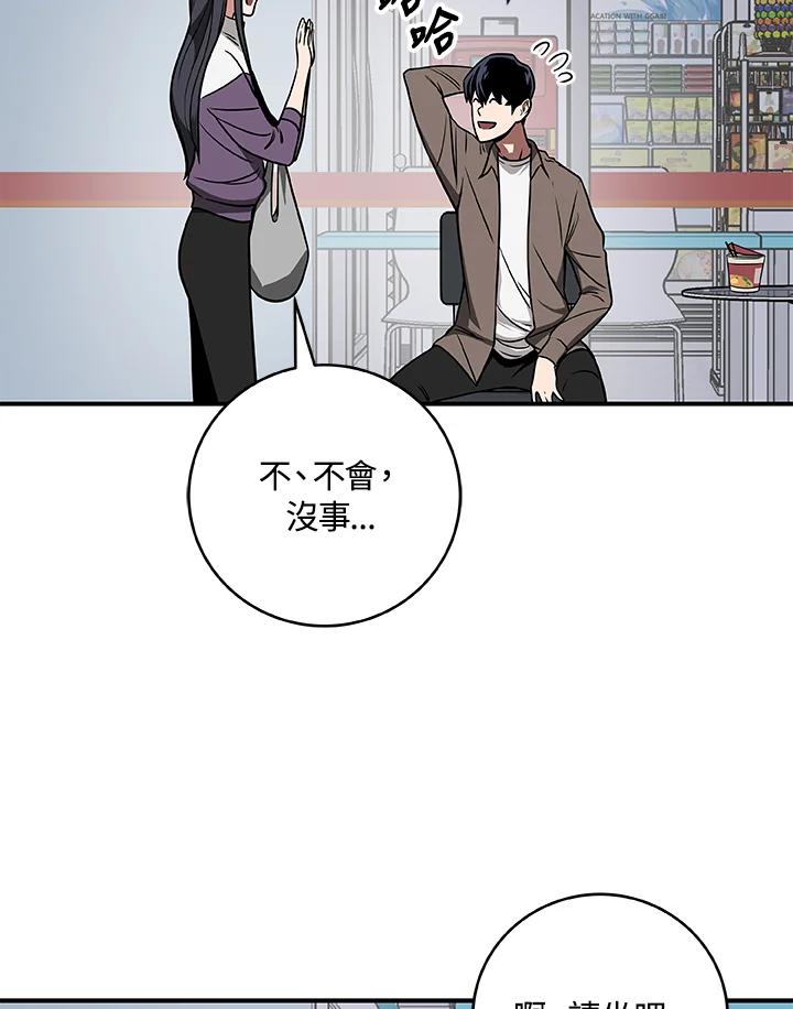 《大魔导士直播中》第67话 第18页
