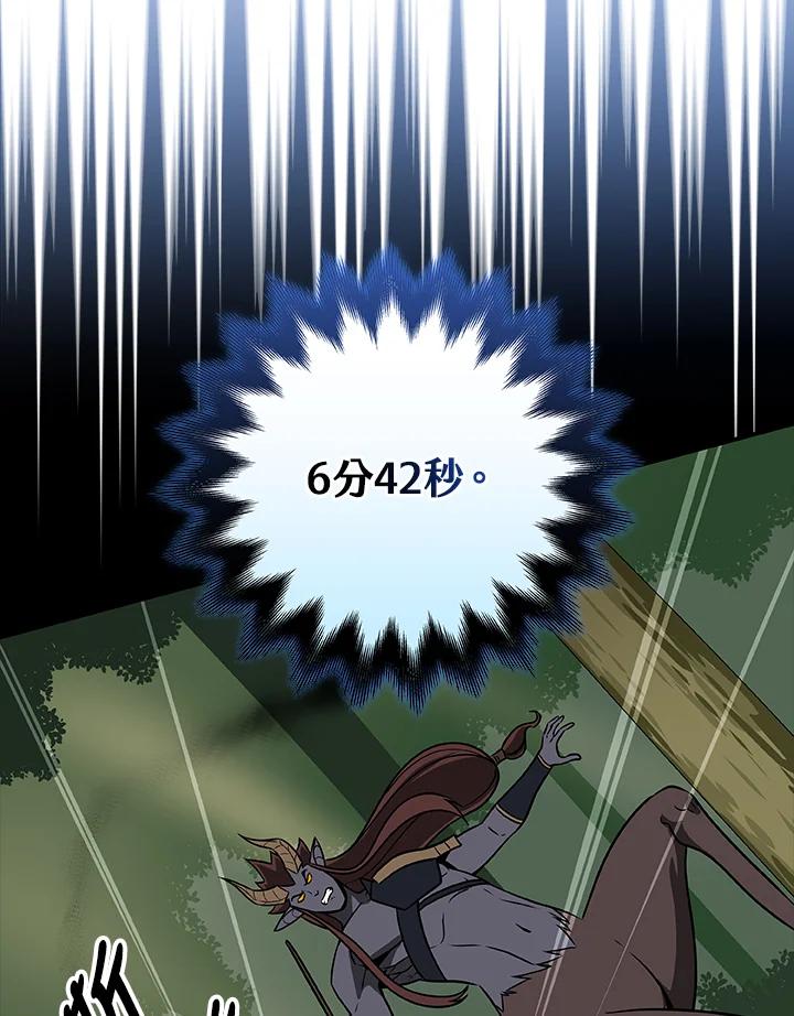 《大魔导士直播中》第67话 第58页