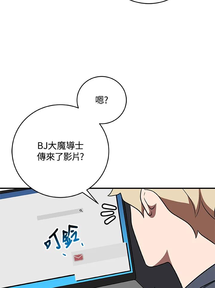 《大魔导士直播中》第67话 第116页
