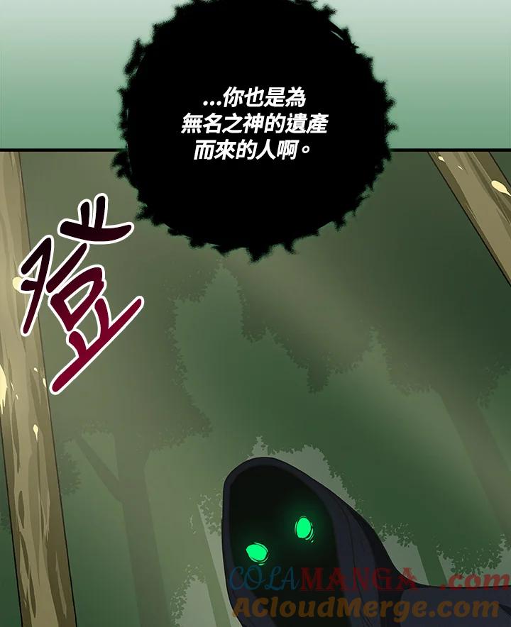 《大魔导士直播中》第67话 第41页