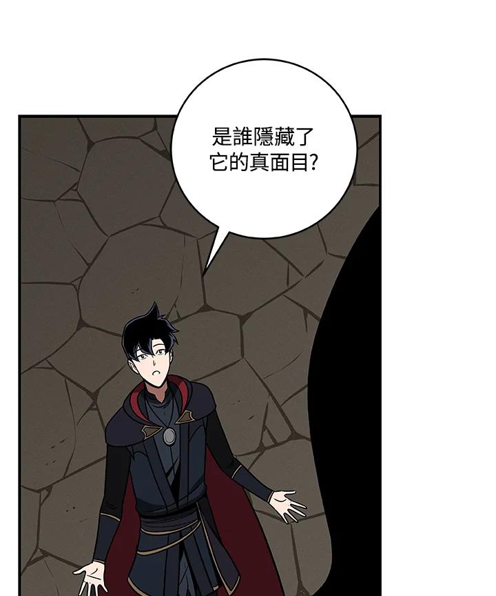 《大魔导士直播中》第67话 第68页