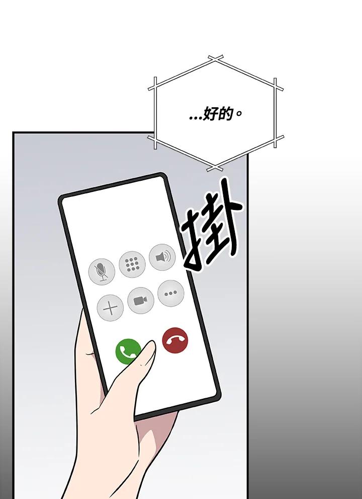 《大魔导士直播中》第67话 第98页