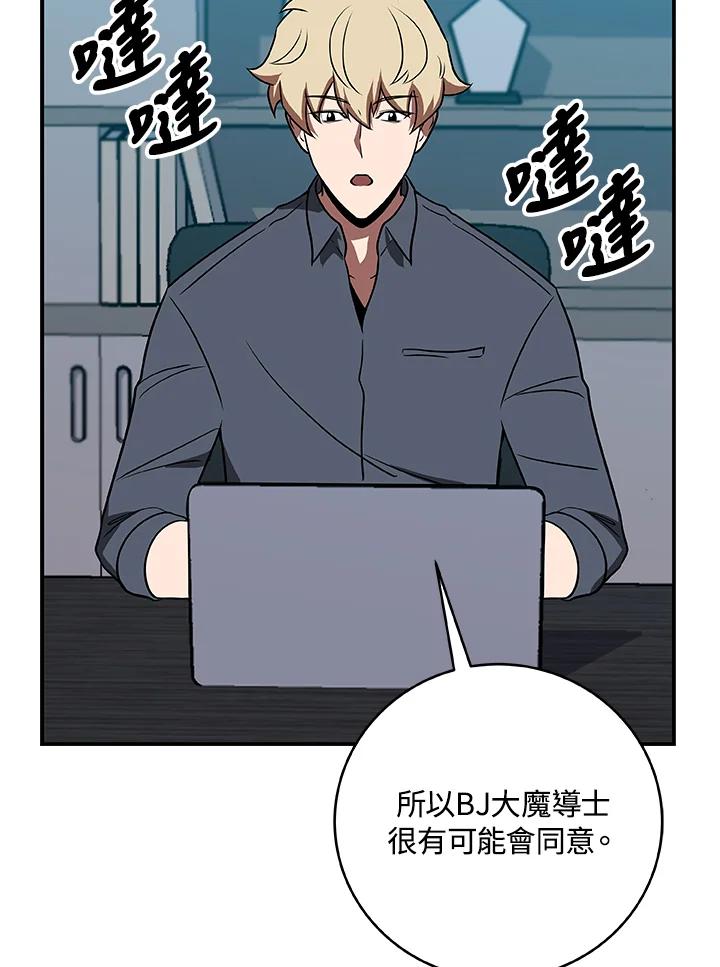 《大魔导士直播中》第67话 第115页