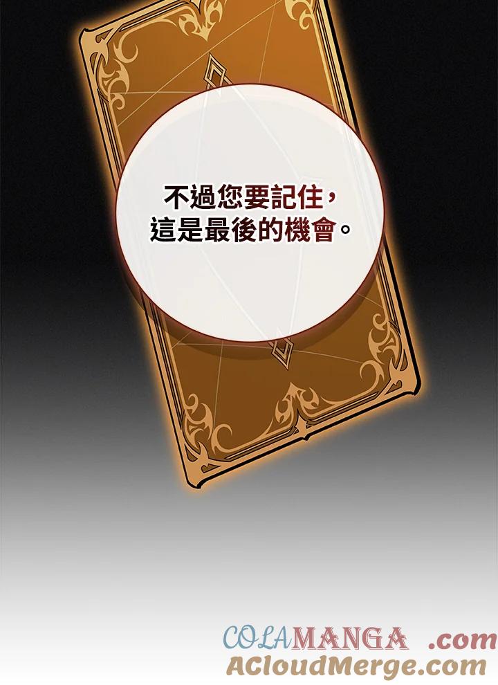 《大魔导士直播中》第67话 第97页