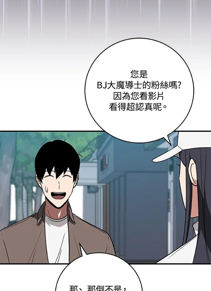《大魔导士直播中》第67话 第22页