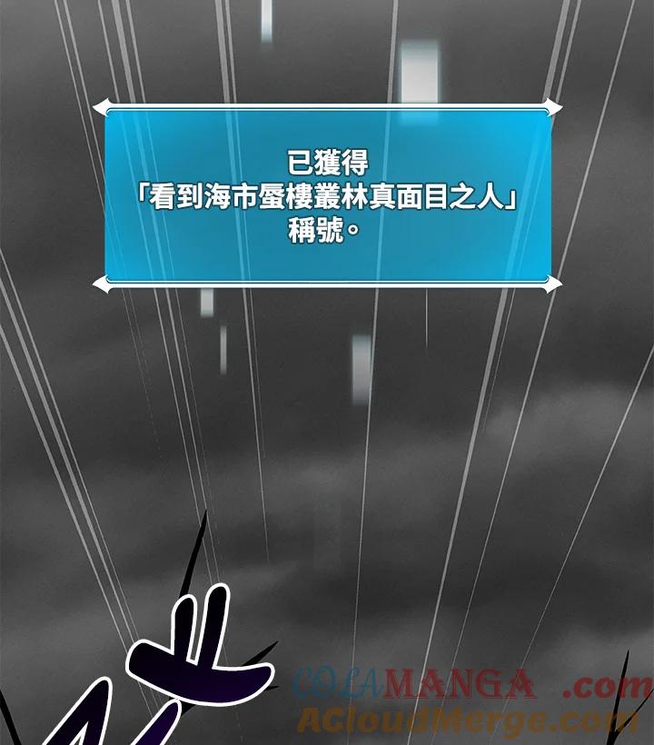 《大魔导士直播中》第67话 第65页