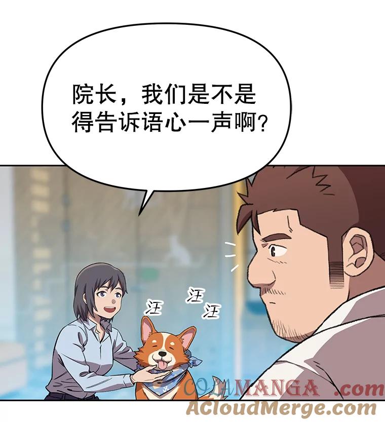 《彩虹桥守望者》66.见到语心 第10页