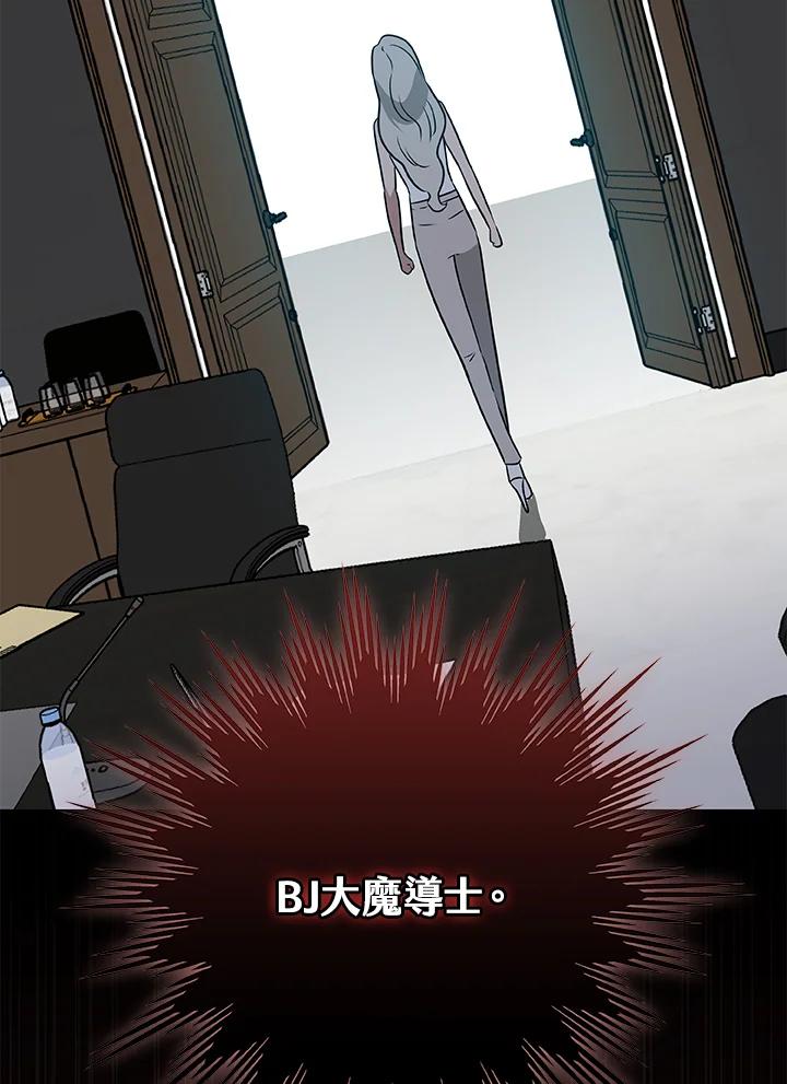 《大魔导士直播中》第67话 第100页