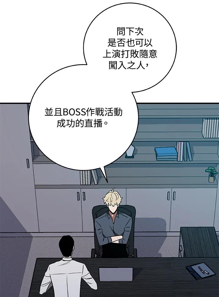 《大魔导士直播中》第67话 第106页