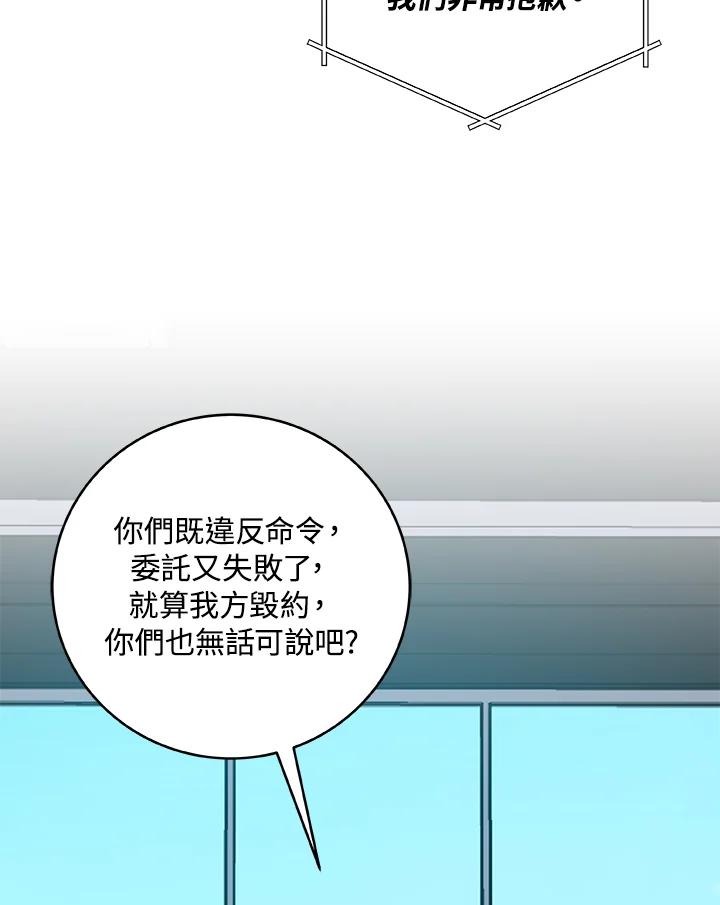 《大魔导士直播中》第67话 第88页