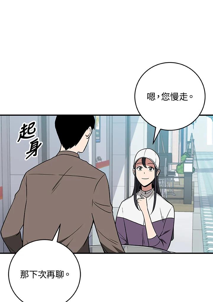 《大魔导士直播中》第67话 第30页