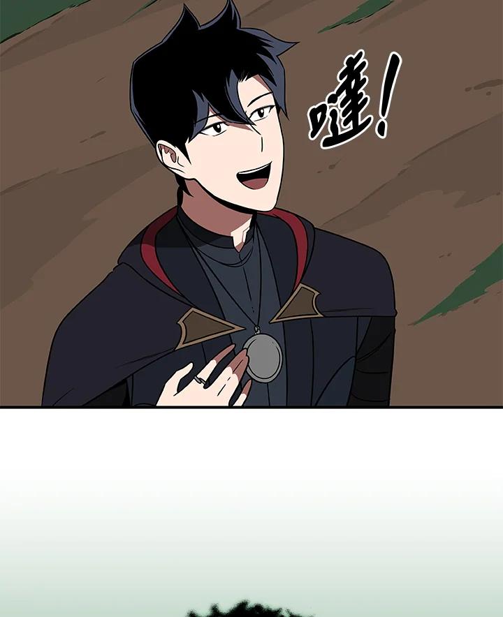 《大魔导士直播中》第67话 第40页
