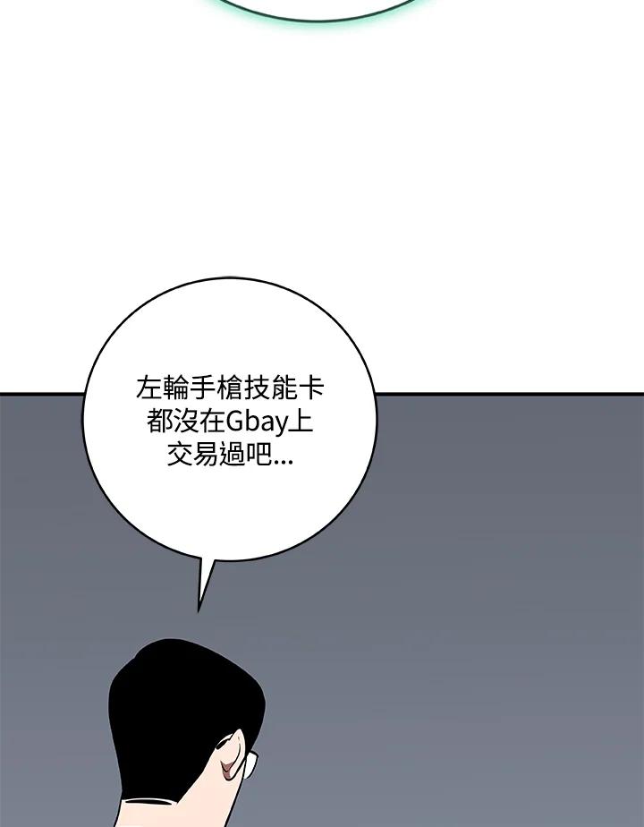 《大魔导士直播中》第67话 第112页