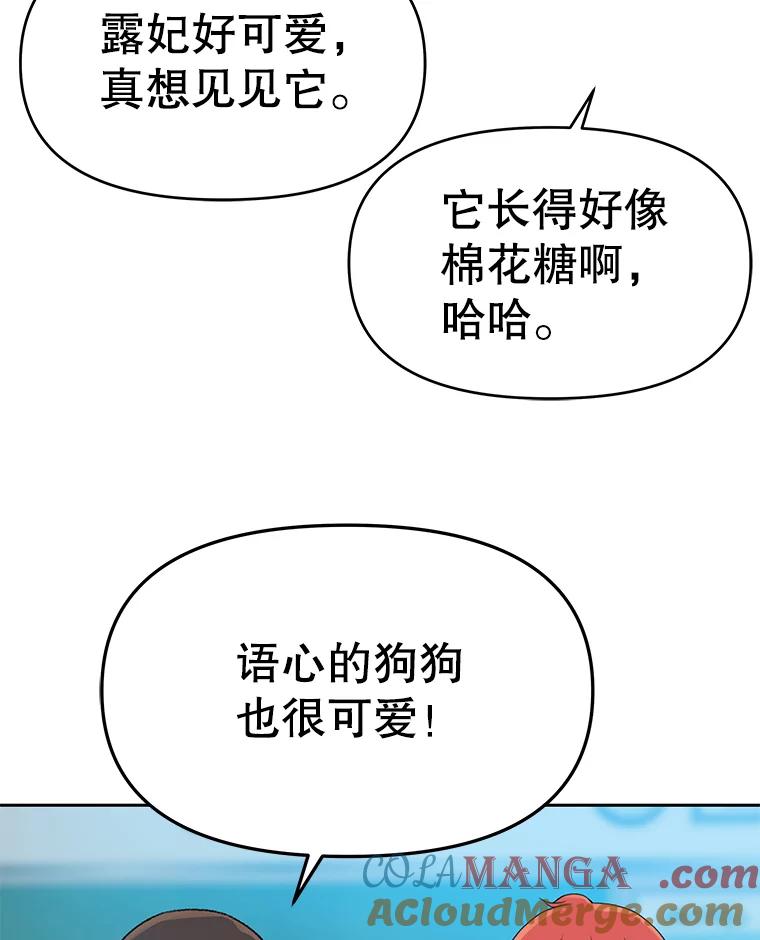 《彩虹桥守望者》66.见到语心 第19页
