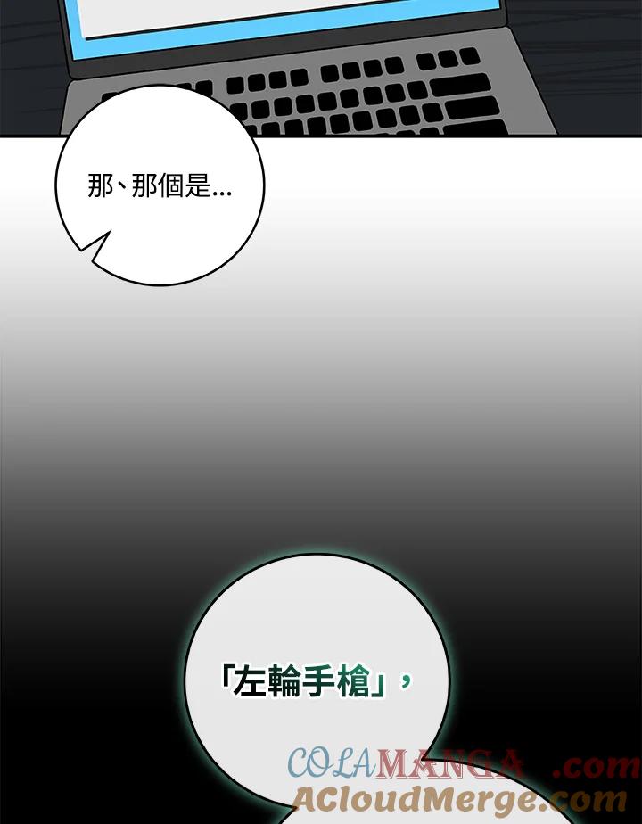 《大魔导士直播中》第67话 第109页