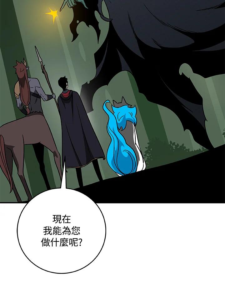 《大魔导士直播中》第67话 第62页