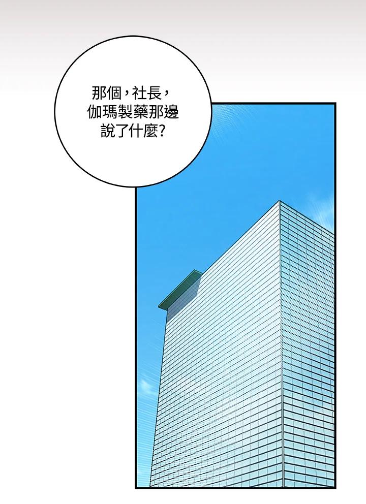 《大魔导士直播中》第67话 第102页
