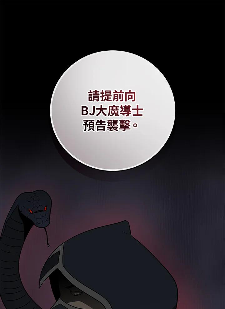 《大魔导士直播中》第67话 第92页