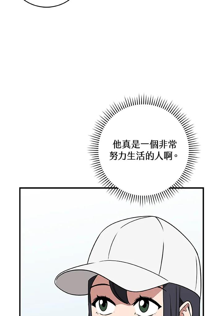 《大魔导士直播中》第67话 第31页
