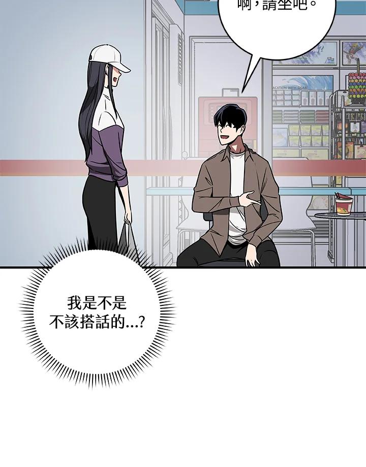 《大魔导士直播中》第67话 第19页