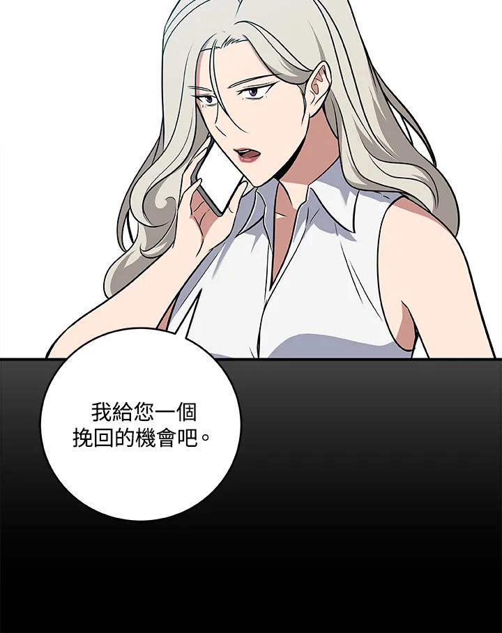 《大魔导士直播中》第67话 第91页