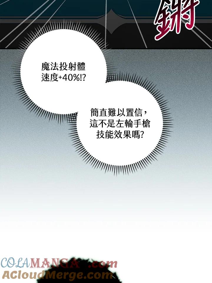 《大魔导士直播中》第67话 第81页