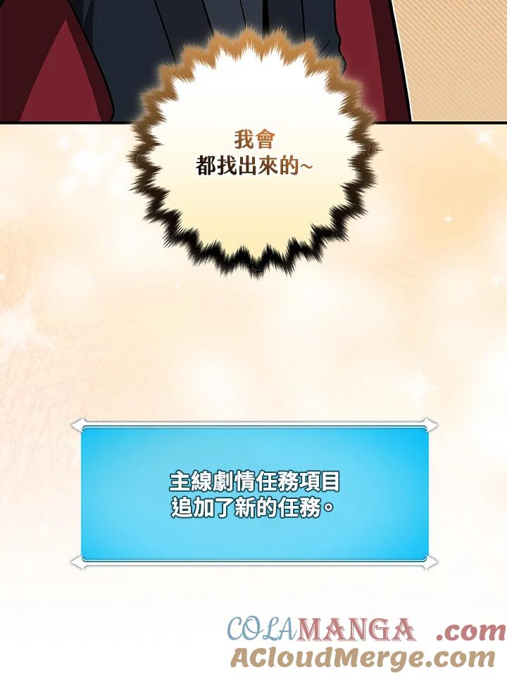 《大魔导士直播中》第67话 第85页