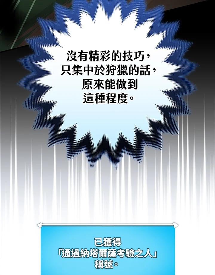 《大魔导士直播中》第67话 第60页