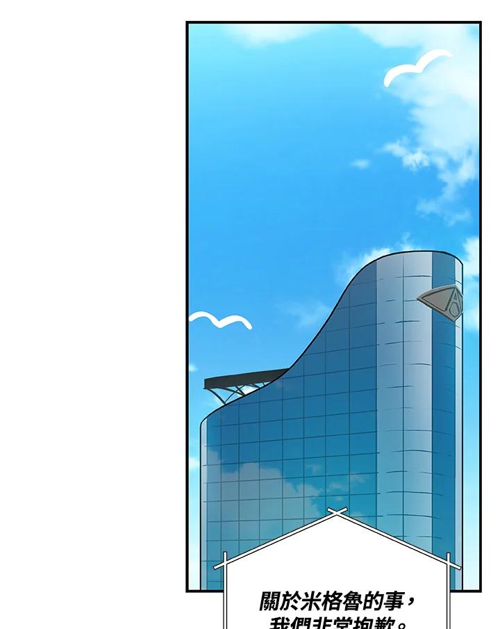《大魔导士直播中》第67话 第87页