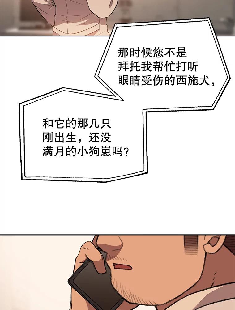 《彩虹桥守望者》66.见到语心 第80页