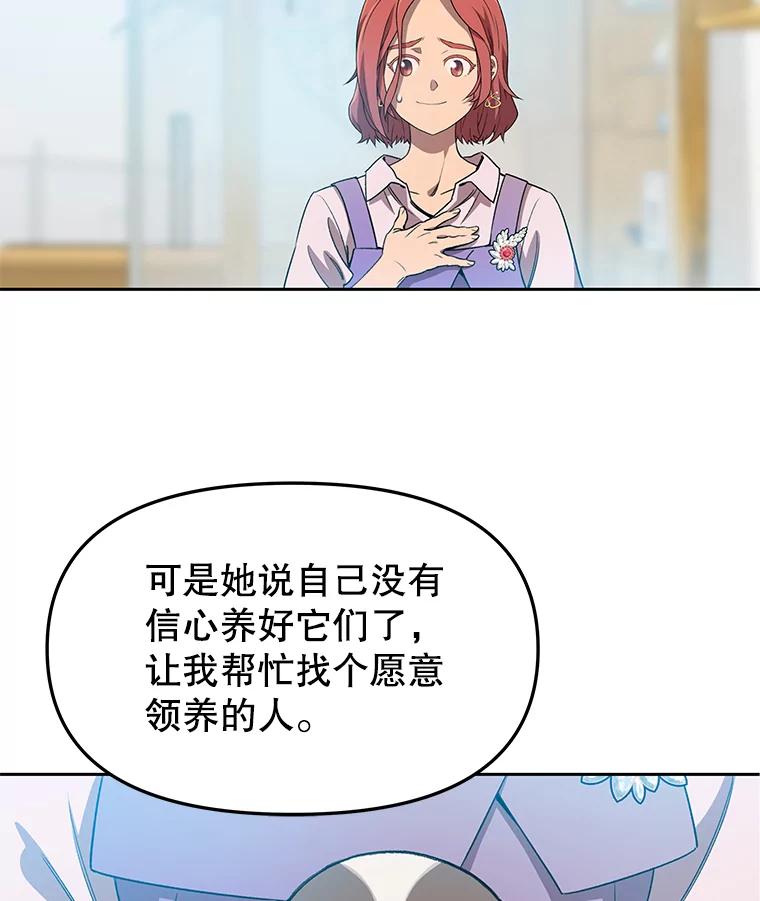 《彩虹桥守望者》66.见到语心 第54页