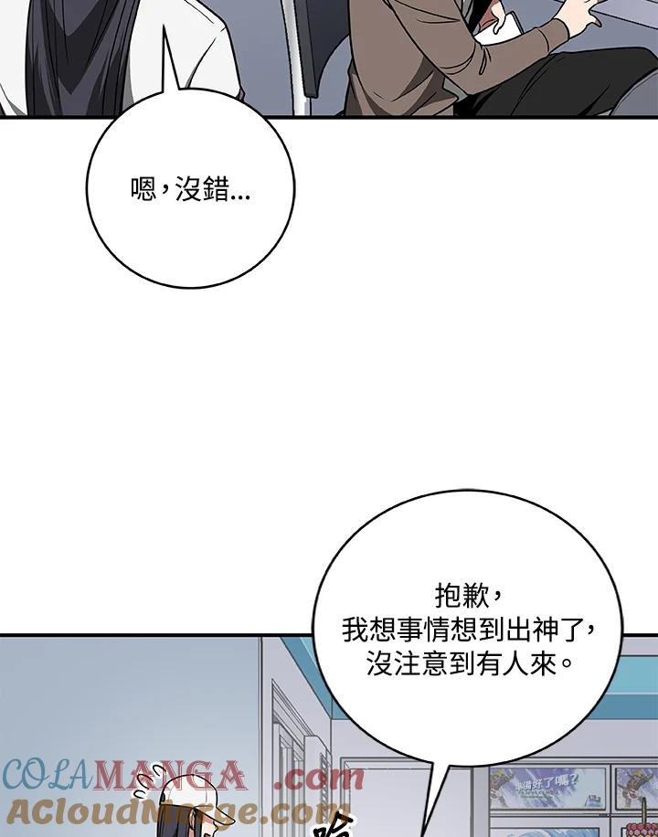 《大魔导士直播中》第67话 第17页