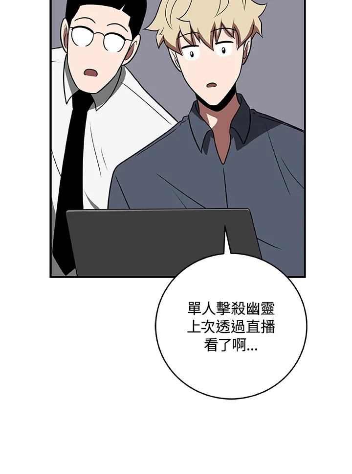 《大魔导士直播中》第67话 第118页
