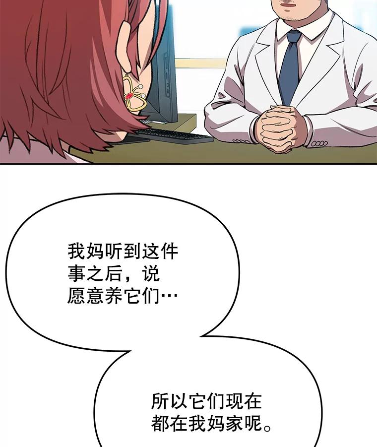 《彩虹桥守望者》66.见到语心 第56页