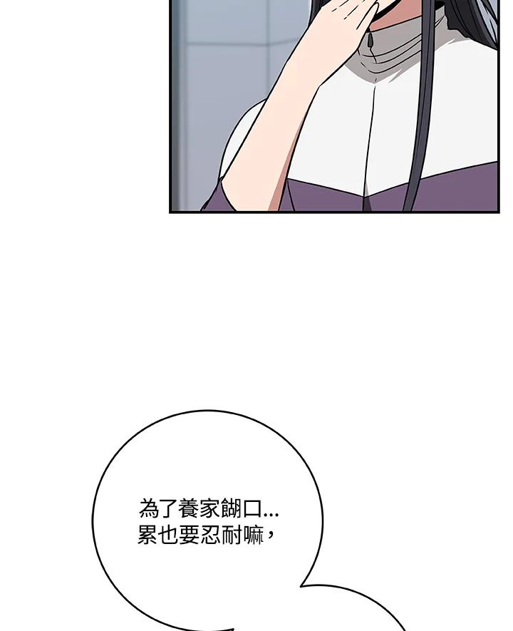 《大魔导士直播中》第67话 第26页