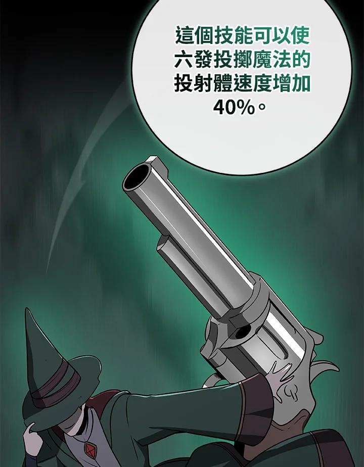 《大魔导士直播中》第67话 第110页