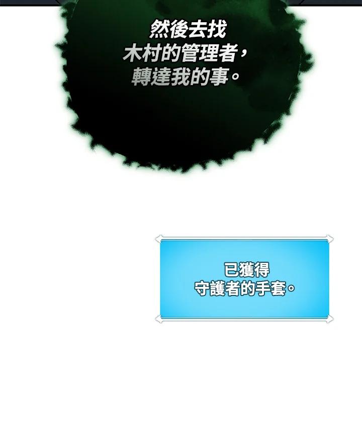 《大魔导士直播中》第67话 第79页