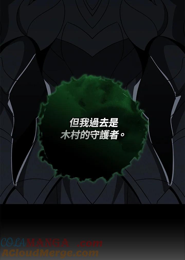 《大魔导士直播中》第67话 第45页