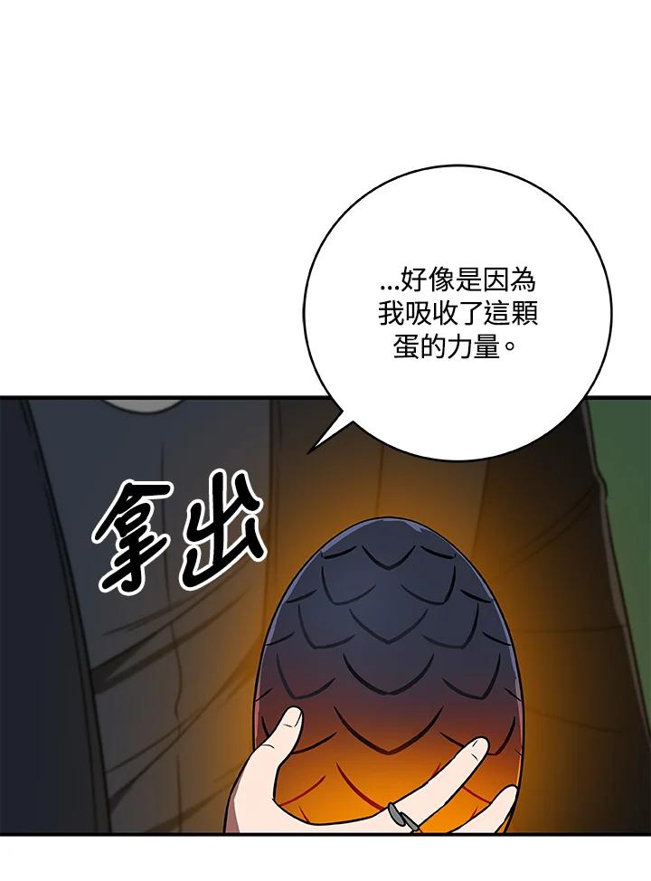 《大魔导士直播中》第67话 第48页