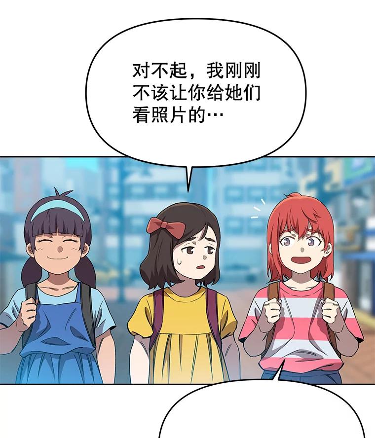 《彩虹桥守望者》66.见到语心 第38页