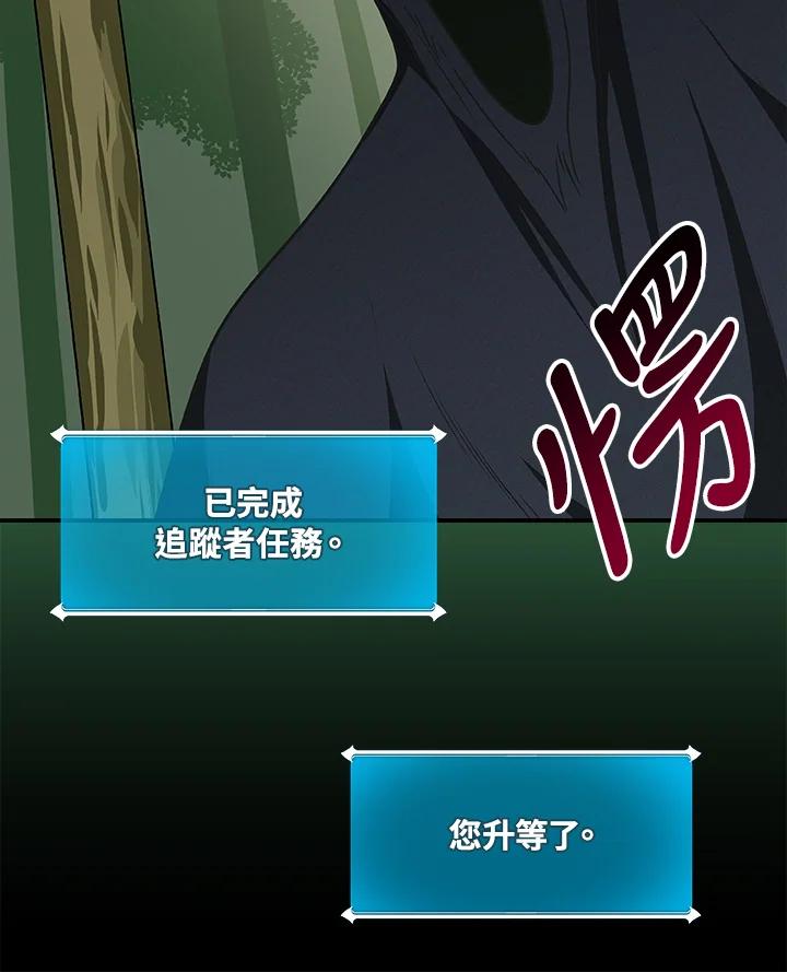 《大魔导士直播中》第67话 第42页