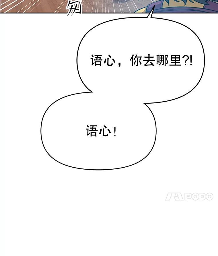 《彩虹桥守望者》66.见到语心 第44页