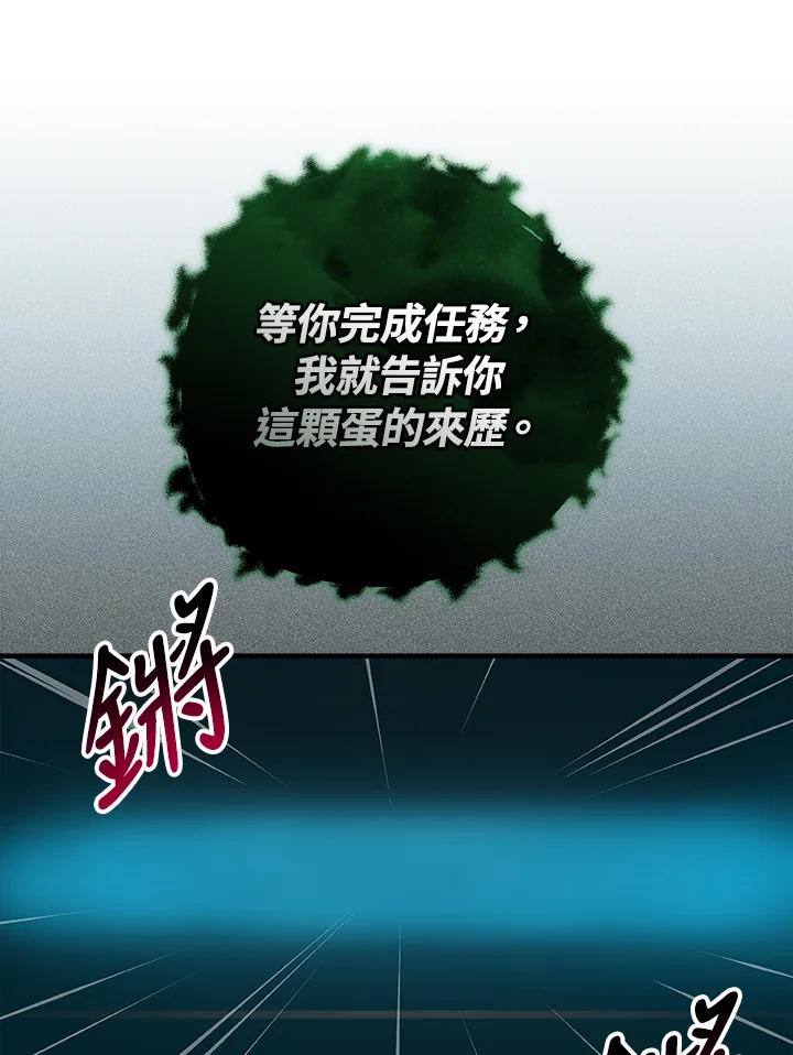《大魔导士直播中》第67话 第80页