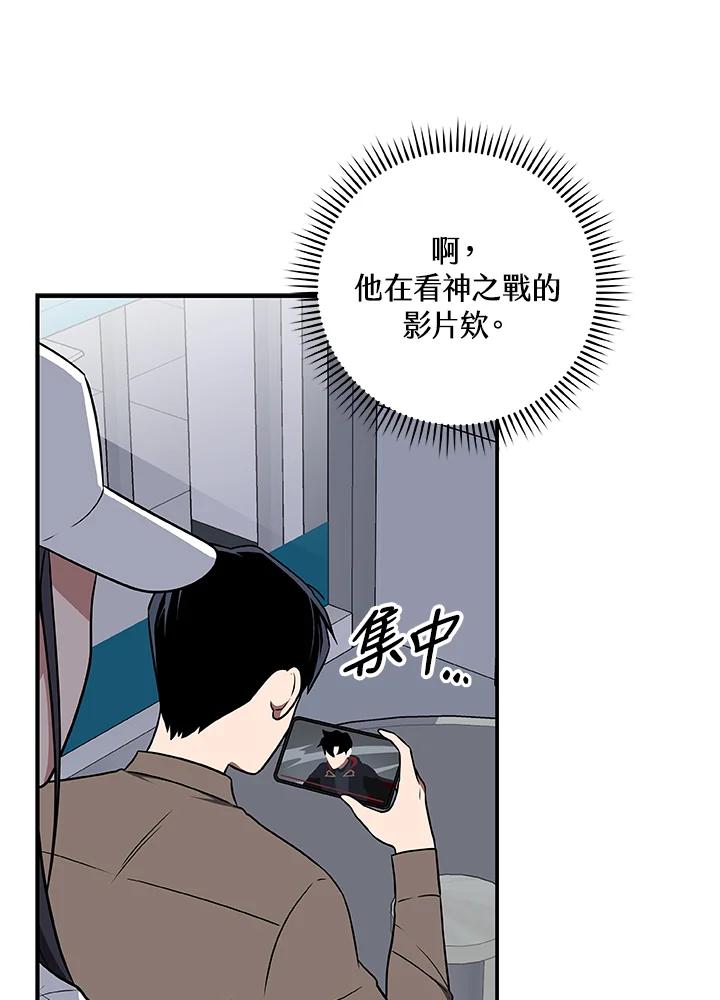 《大魔导士直播中》第67话 第12页