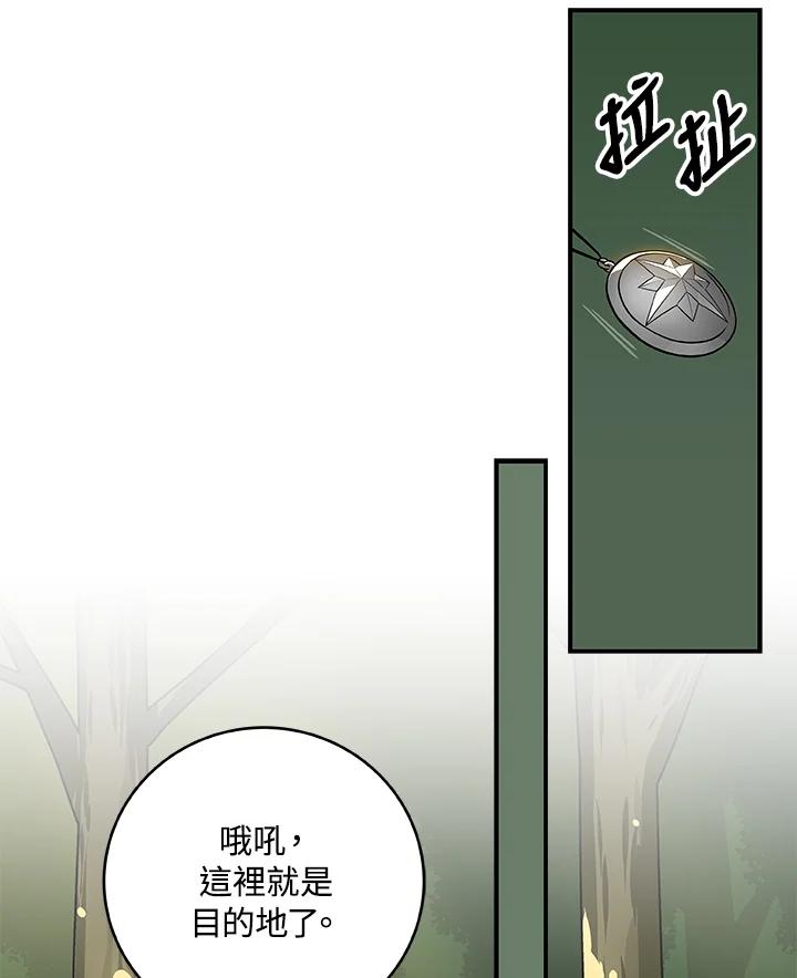 《大魔导士直播中》第67话 第36页