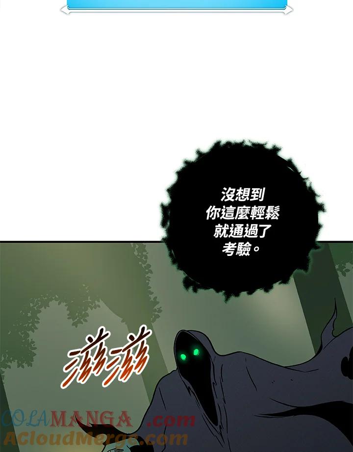 《大魔导士直播中》第67话 第61页