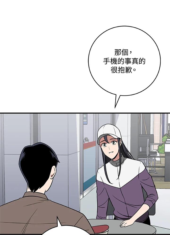 《大魔导士直播中》第67话 第20页