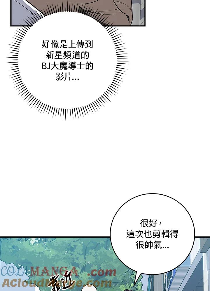 《大魔导士直播中》第67话 第13页